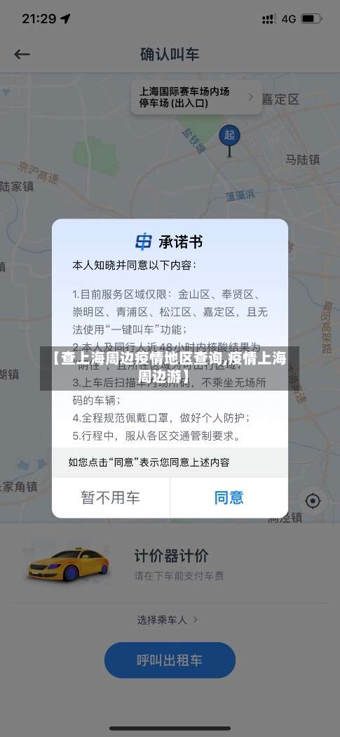 【查上海周边疫情地区查询,疫情上海周边游】-第2张图片