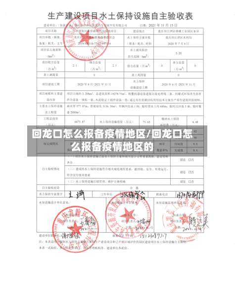 回龙口怎么报备疫情地区/回龙口怎么报备疫情地区的-第1张图片