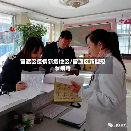 官渡区疫情新增地区/官渡区新型冠状病毒-第1张图片