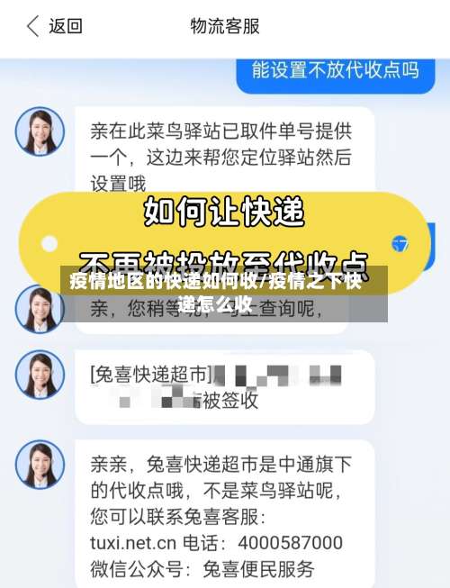 疫情地区的快递如何收/疫情之下快递怎么收-第1张图片