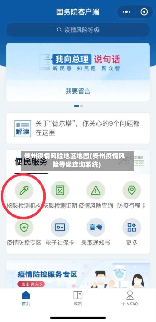 贵州疫情风险地区地图(贵州疫情风险等级查询系统)-第1张图片