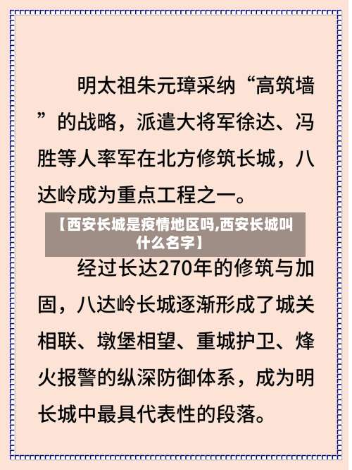 【西安长城是疫情地区吗,西安长城叫什么名字】-第1张图片