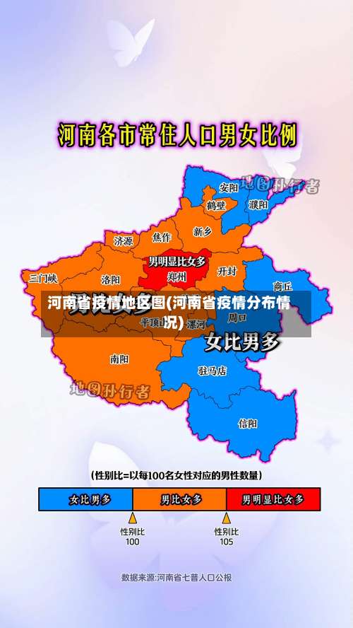河南省疫情地区图(河南省疫情分布情况)-第1张图片