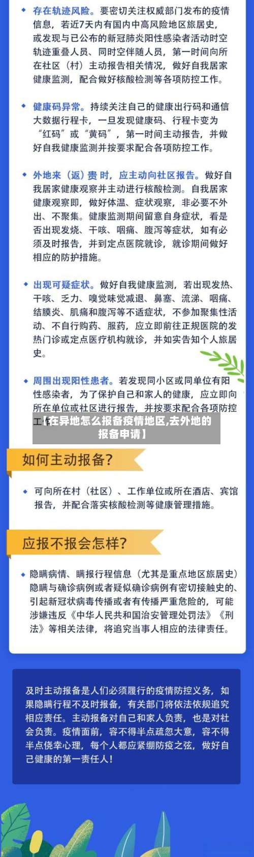 【在异地怎么报备疫情地区,去外地的报备申请】-第2张图片