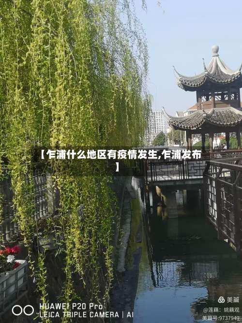 【乍浦什么地区有疫情发生,乍浦发布】-第2张图片