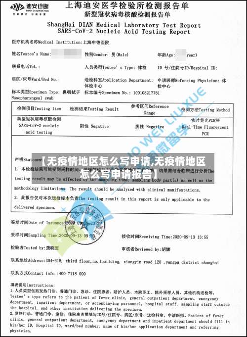 【无疫情地区怎么写申请,无疫情地区怎么写申请报告】-第2张图片