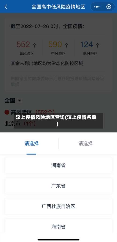 汶上疫情风险地区查询(汶上疫情名单)-第3张图片