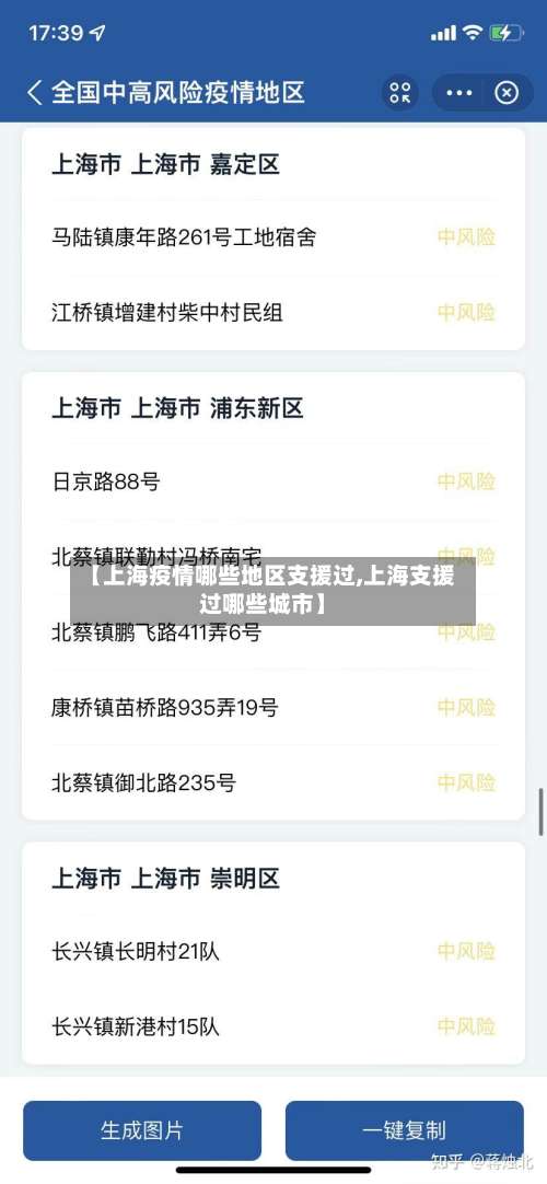 【上海疫情哪些地区支援过,上海支援过哪些城市】-第1张图片