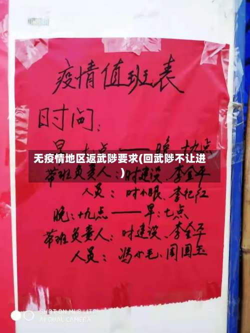 无疫情地区返武陟要求(回武陟不让进)-第1张图片