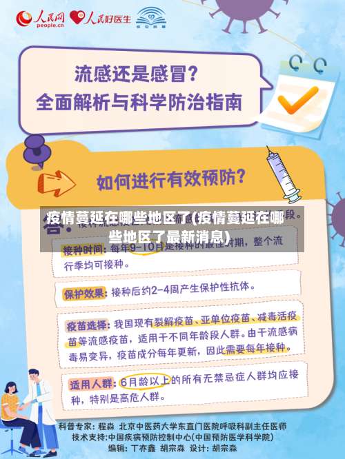 疫情蔓延在哪些地区了(疫情蔓延在哪些地区了最新消息)-第2张图片