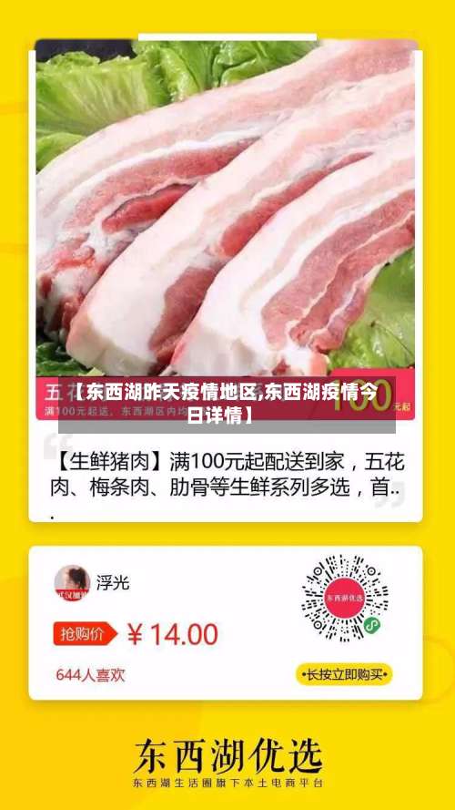 【东西湖昨天疫情地区,东西湖疫情今日详情】-第1张图片