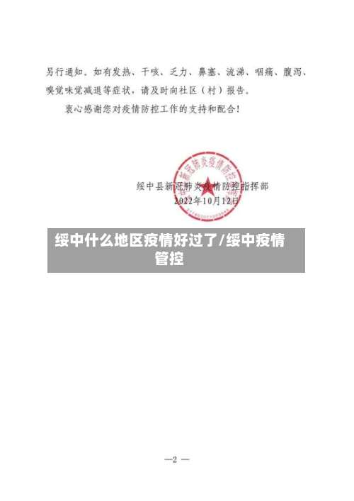 绥中什么地区疫情好过了/绥中疫情管控-第2张图片