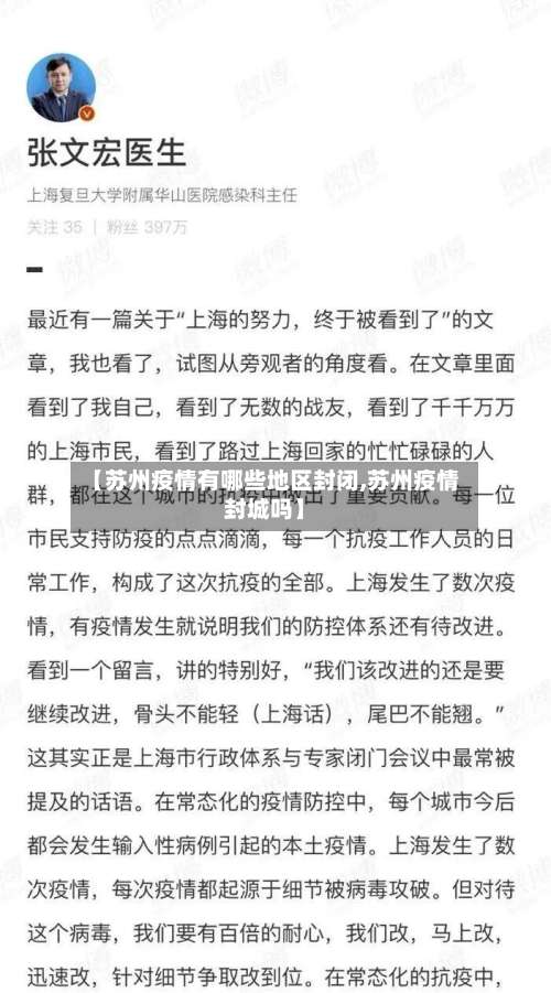 【苏州疫情有哪些地区封闭,苏州疫情封城吗】-第1张图片