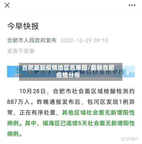 合肥最新疫情地区名单图/最新合肥疫情分布-第1张图片