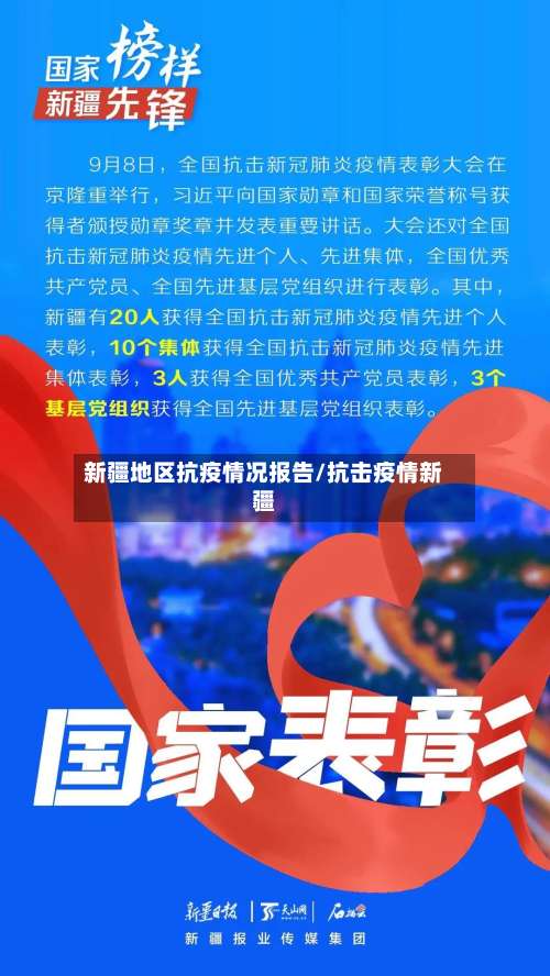 新疆地区抗疫情况报告/抗击疫情新疆-第1张图片