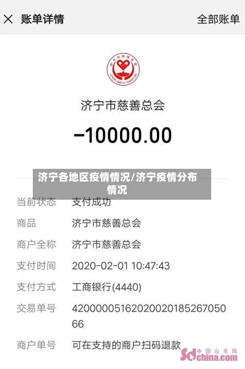 济宁各地区疫情情况/济宁疫情分布情况-第1张图片