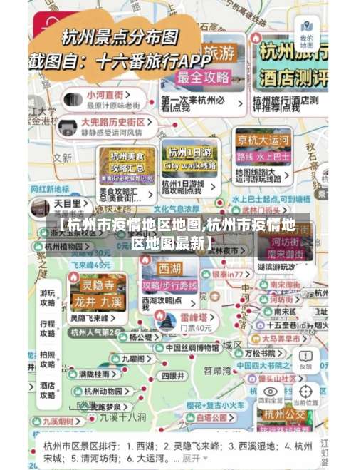 【杭州市疫情地区地图,杭州市疫情地区地图最新】-第2张图片