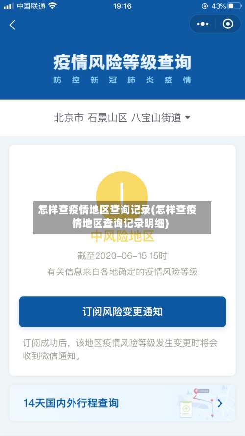 怎样查疫情地区查询记录(怎样查疫情地区查询记录明细)-第1张图片