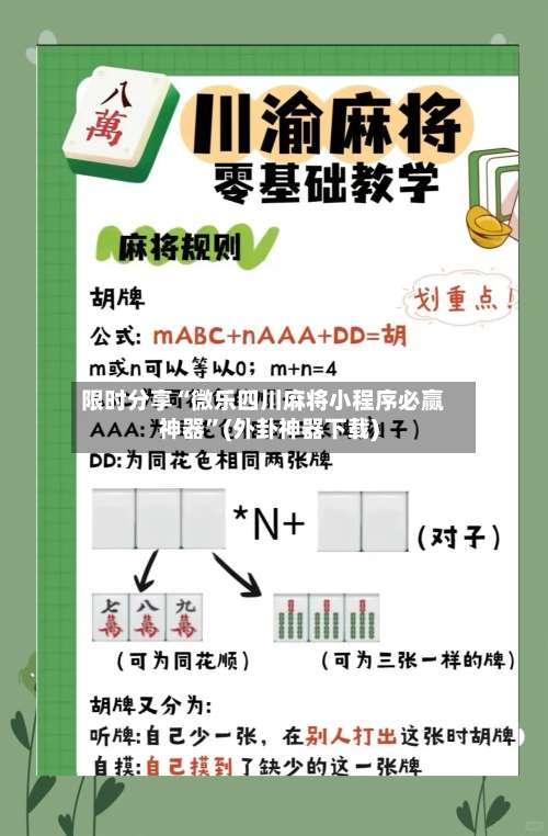 限时分享“微乐四川麻将小程序必赢神器”(外卦神器下载)-第1张图片