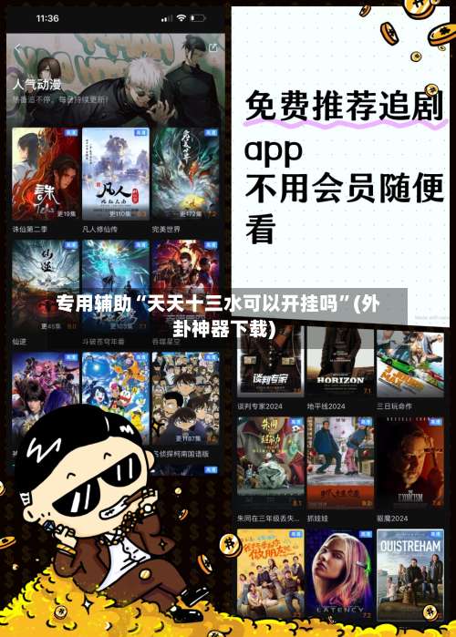 专用辅助“天天十三水可以开挂吗	”(外卦神器下载)-第2张图片