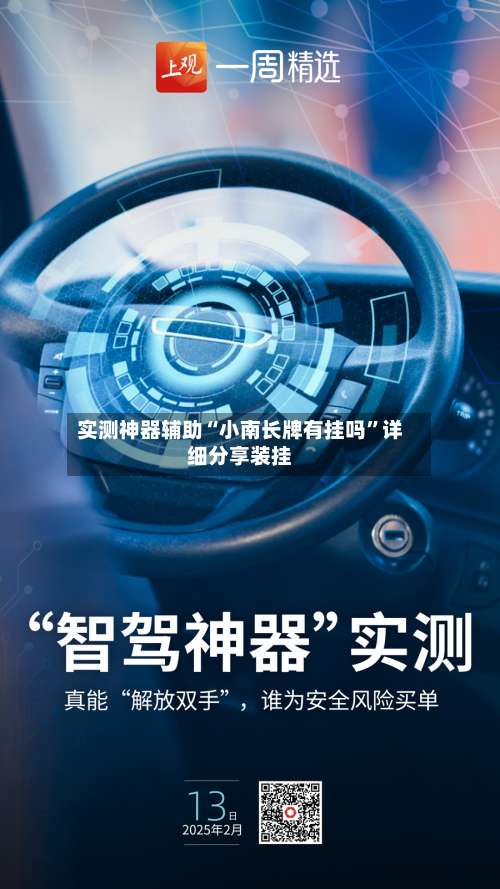 实测神器辅助“小南长牌有挂吗”详细分享装挂-第1张图片