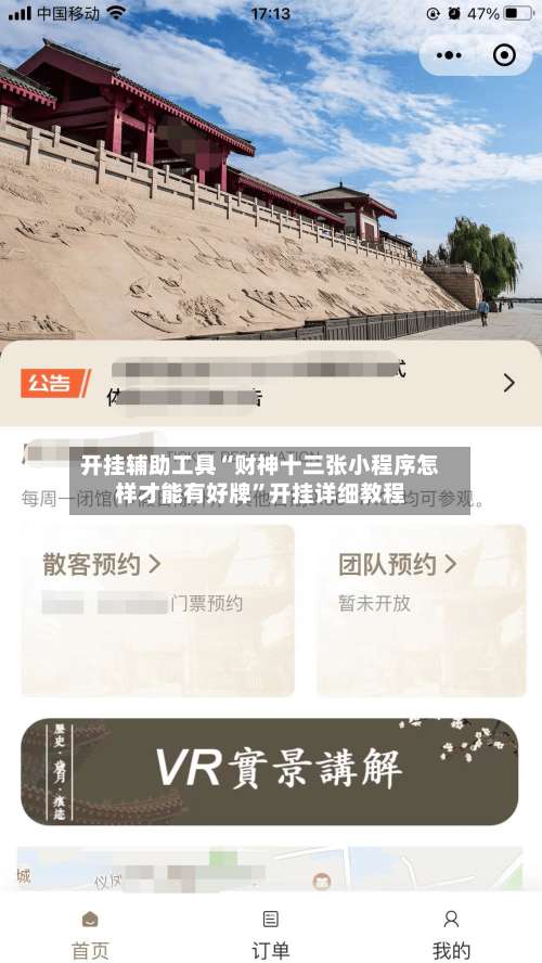 开挂辅助工具“财神十三张小程序怎样才能有好牌”开挂详细教程-第1张图片