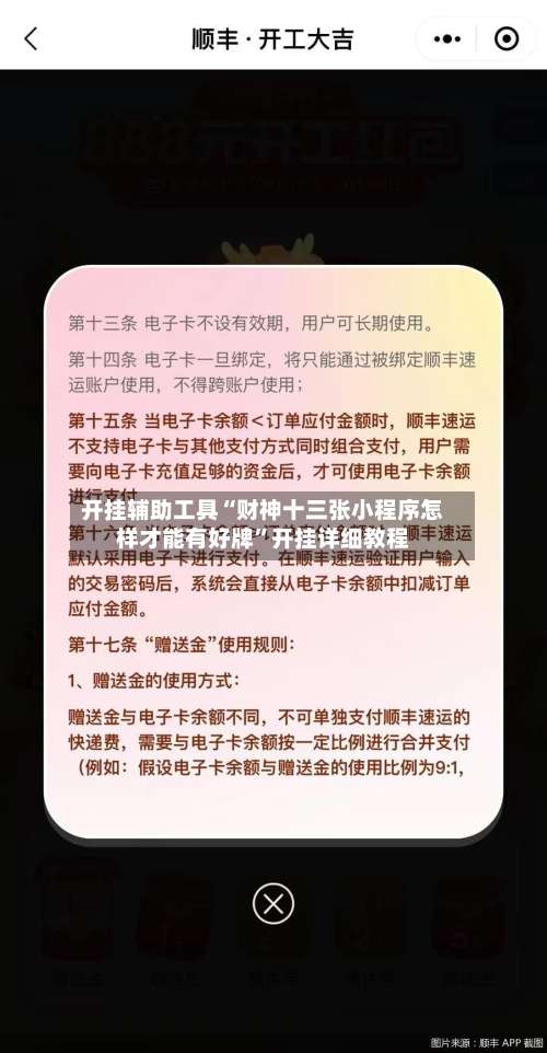 开挂辅助工具“财神十三张小程序怎样才能有好牌”开挂详细教程-第3张图片