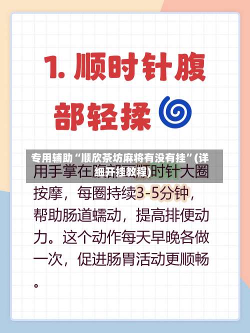 专用辅助“顺欣茶坊麻将有没有挂”(详细开挂教程)-第3张图片
