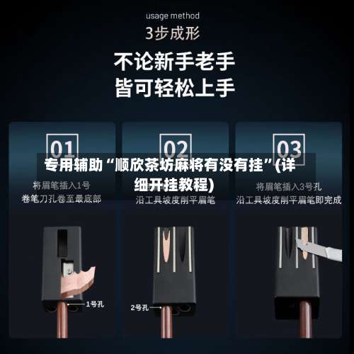 专用辅助“顺欣茶坊麻将有没有挂”(详细开挂教程)-第1张图片