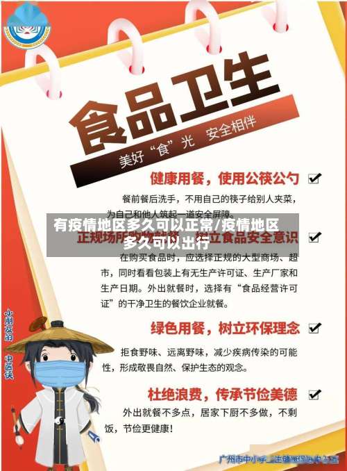 有疫情地区多久可以正常/疫情地区多久可以出行-第2张图片