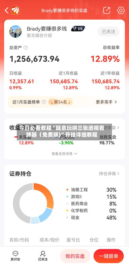 今日必看教程“随意玩拼三张透视看牌器（免费版)”开挂详细教程-第1张图片