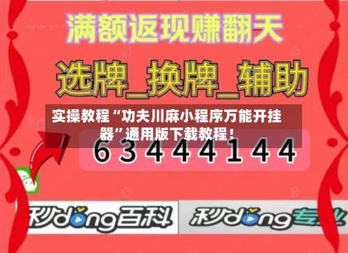 实操教程“功夫川麻小程序万能开挂器”通用版下载教程！-第2张图片
