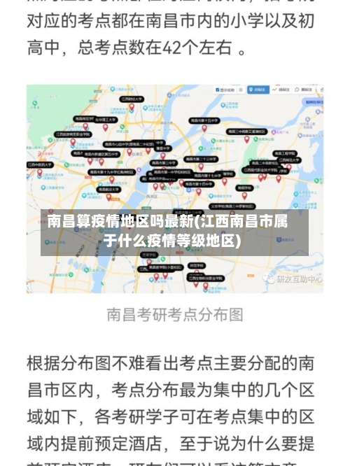 南昌算疫情地区吗最新(江西南昌市属于什么疫情等级地区)-第2张图片