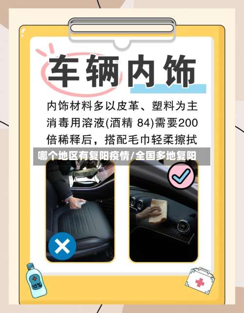 哪个地区有复阳疫情/全国多地复阳-第1张图片