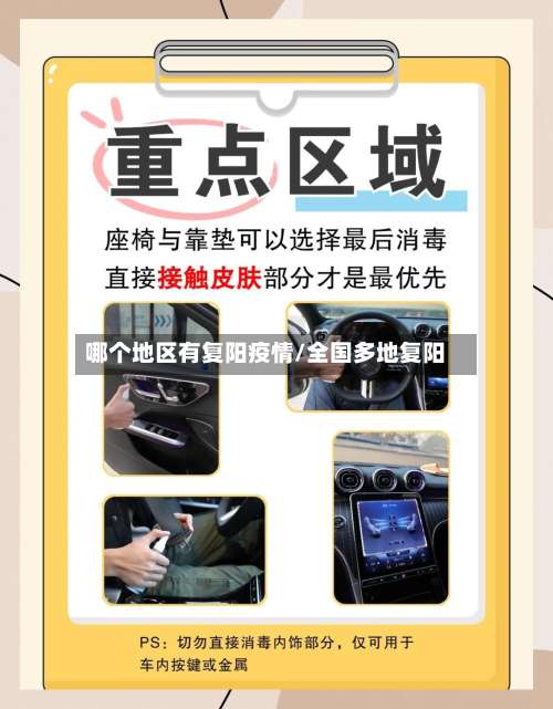 哪个地区有复阳疫情/全国多地复阳-第2张图片