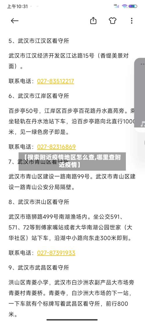 【搜索附近疫情地区怎么查,哪里查附近疫情】-第1张图片