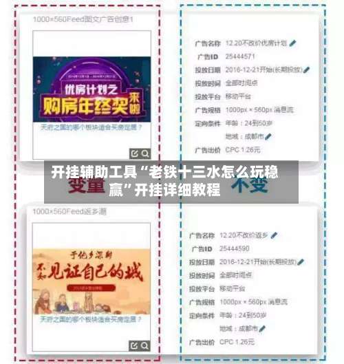 开挂辅助工具“老铁十三水怎么玩稳赢	”开挂详细教程-第1张图片