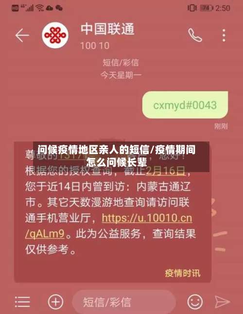 问候疫情地区亲人的短信/疫情期间怎么问候长辈-第2张图片