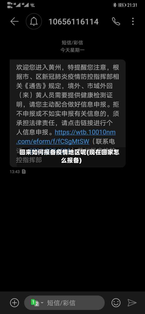 回来如何报备疫情地区呢(现在回家怎么报备)-第2张图片
