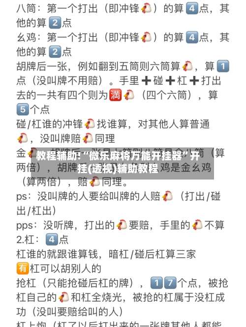 教程辅助!“微乐麻将万能开挂器	”开挂(透视)辅助教程-第3张图片