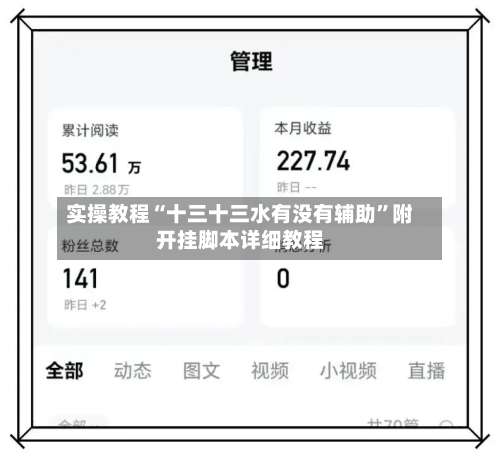 实操教程“十三十三水有没有辅助	”附开挂脚本详细教程-第1张图片