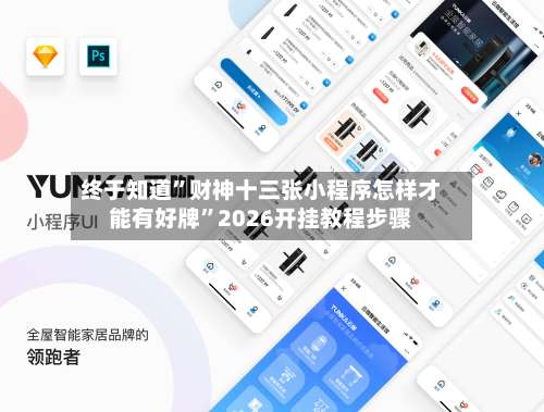 终于知道	”财神十三张小程序怎样才能有好牌”2026开挂教程步骤-第1张图片