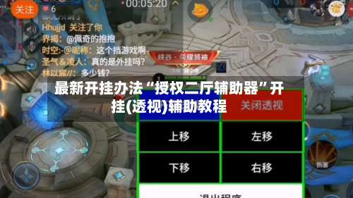最新开挂办法“授权二厅辅助器”开挂(透视)辅助教程-第1张图片