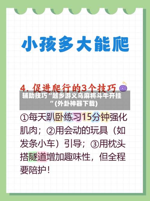 辅助技巧“越乡游义乌麻将斗牛开挂	”(外卦神器下载)-第1张图片