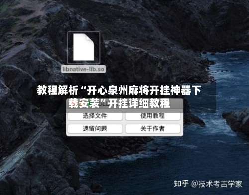 教程解析“开心泉州麻将开挂神器下载安装	”开挂详细教程-第2张图片