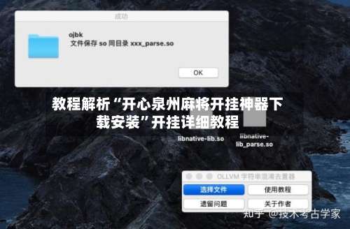 教程解析“开心泉州麻将开挂神器下载安装”开挂详细教程-第1张图片