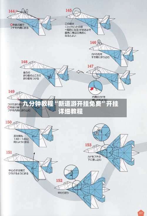 九分钟教程“新道游开挂免费	”开挂详细教程-第1张图片