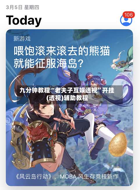 九分钟教程“老夫子互娱透视”开挂(透视)辅助教程-第1张图片