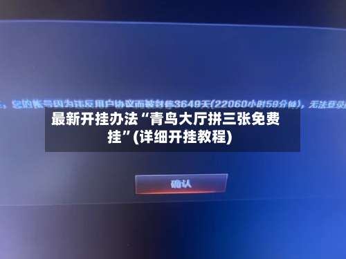 最新开挂办法“青鸟大厅拼三张免费挂	”(详细开挂教程)-第1张图片