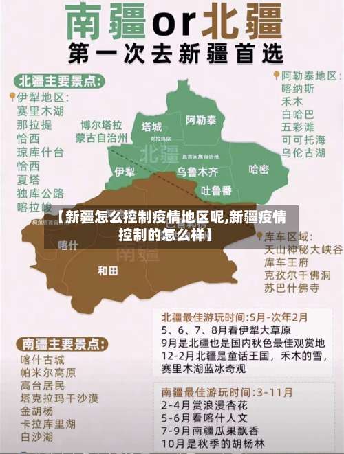 【新疆怎么控制疫情地区呢,新疆疫情控制的怎么样】-第1张图片